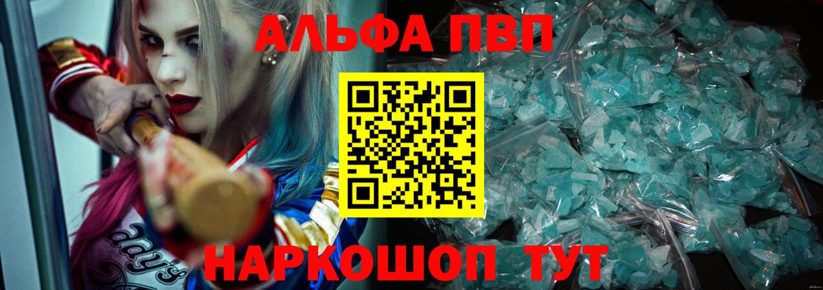 А ПВП Crystall  Alpha-PVP СК  где купить   Alpha-PVP  Кохма  Вход с VPN  А ПВП СК КРИС 