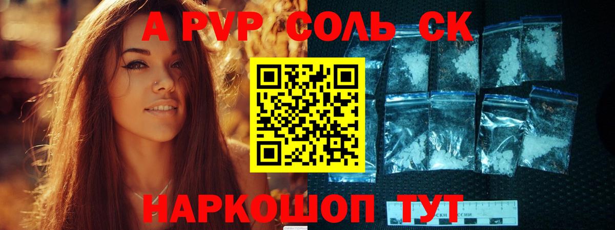 Alpha PVP Соль Кохма