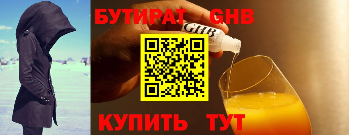 Кохма  Бутират 99%  Вход с VPN 