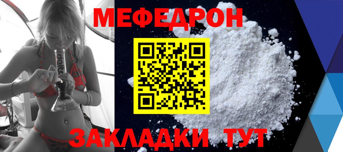 Меф мяу мяу  МЯУ-МЯУ кристаллы  МЯУ-МЯУ  Мефедрон  Вход с VPN  Кохма 
